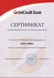 Сертификат Юникредитбанк