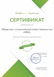 сертификат СБЕР
