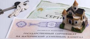 Можно ли продать дом, купленный на материнский капитал?